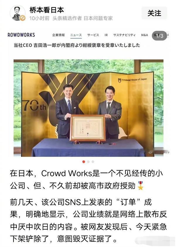 确实无法评价——高市早苗收买水军抹黑中国鼓吹日本一事曝光，其中“表现卓越”的公司