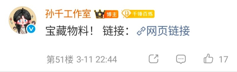 孙千是靠自己过出花的孙千收官文感谢导演孙千直接把高清剧照和物料整理好送到眼前，