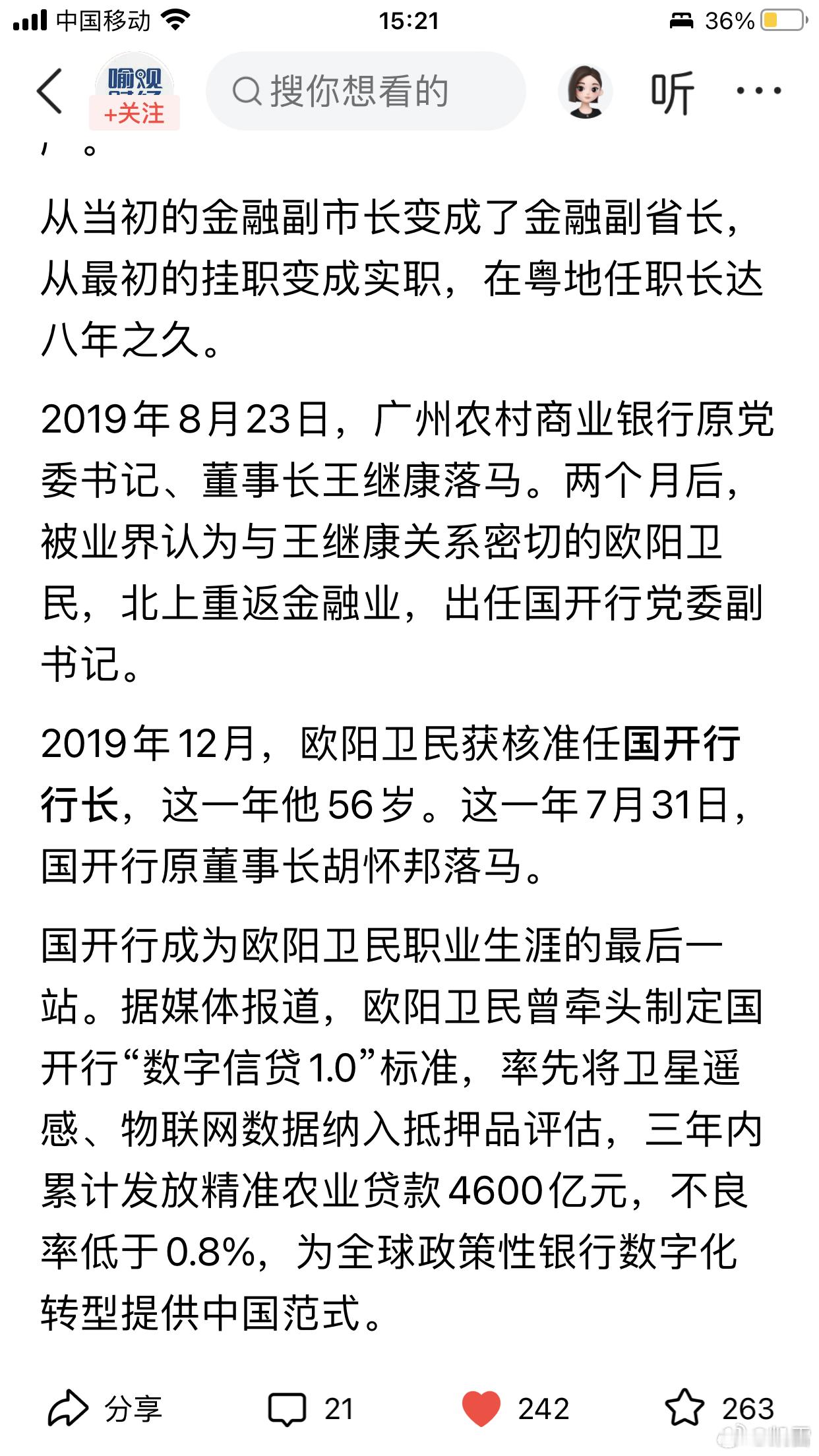 国家开发银行原行长欧阳卫民被查注意看图2、图3，原来欧阳卫民是一条潜伏南粤的金融