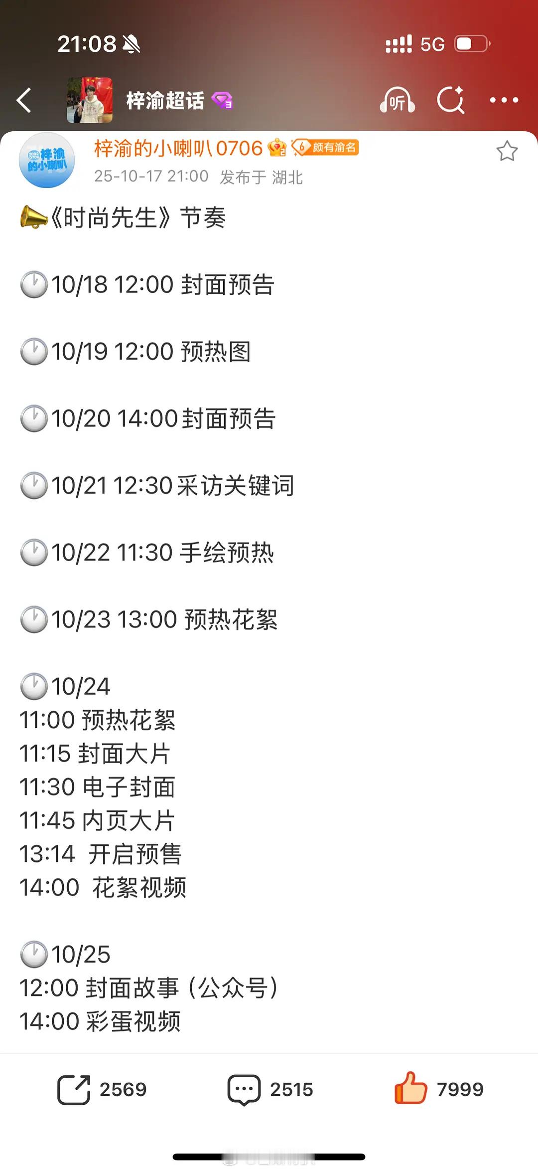 等下，所以24号卖杂志，25号又音乐节我不行了梓渝这人设算是立住了…场场都是庆功