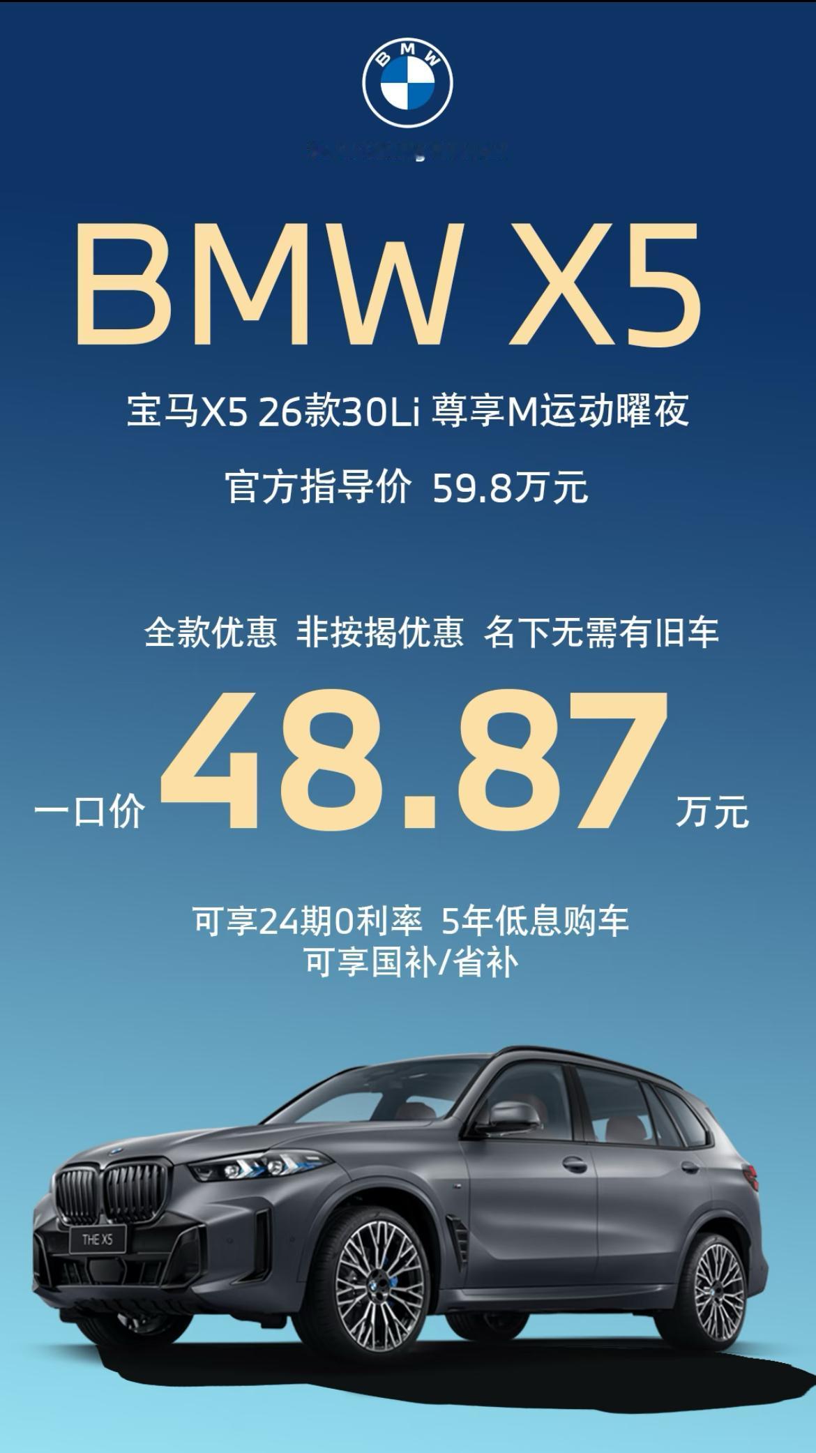 按照宝马的风格，X5要拿到这样的价格需要附加哪些条件？我估计至少需要买2万