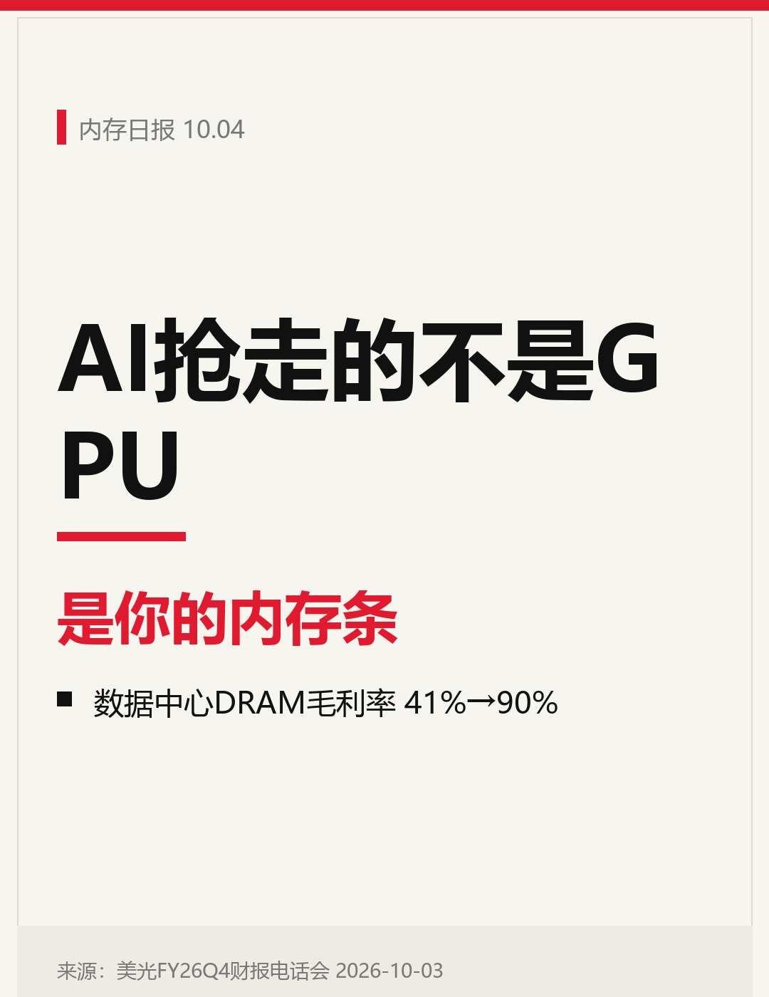 AI抢走的不是GPU，是你的内存条2027年的内存，现在就已经被买光了。😳