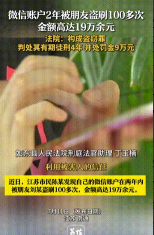 这闺蜜够狠！”江苏，女子因不熟悉手机操作，竟然让闺蜜帮自己网购，结果闺蜜却趁机盗