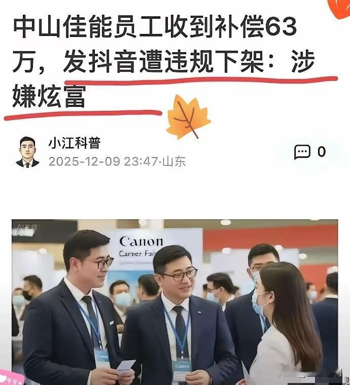 看到这种新闻，真是让人又好气又好笑。佳能关厂，员工拿补偿金，本来是件挺正常的事，