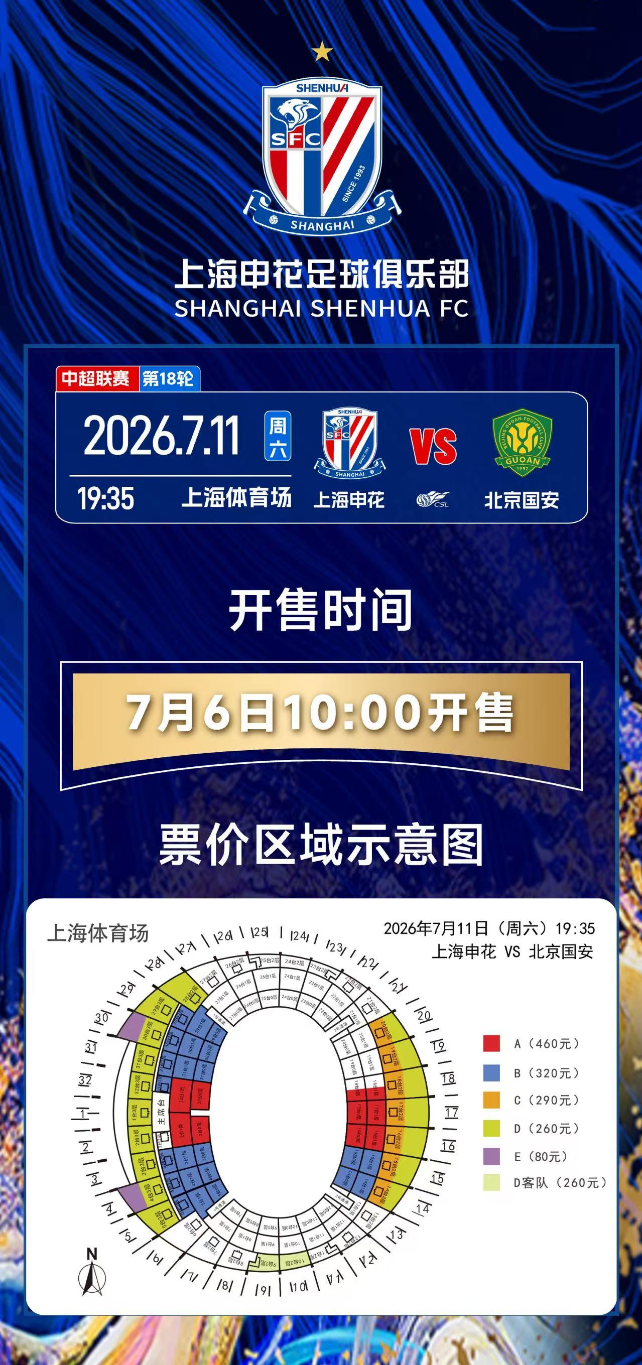 申花11号主场与老对手北京国安的比赛明天上午十点开票了，因为沪京大战历来都是球迷