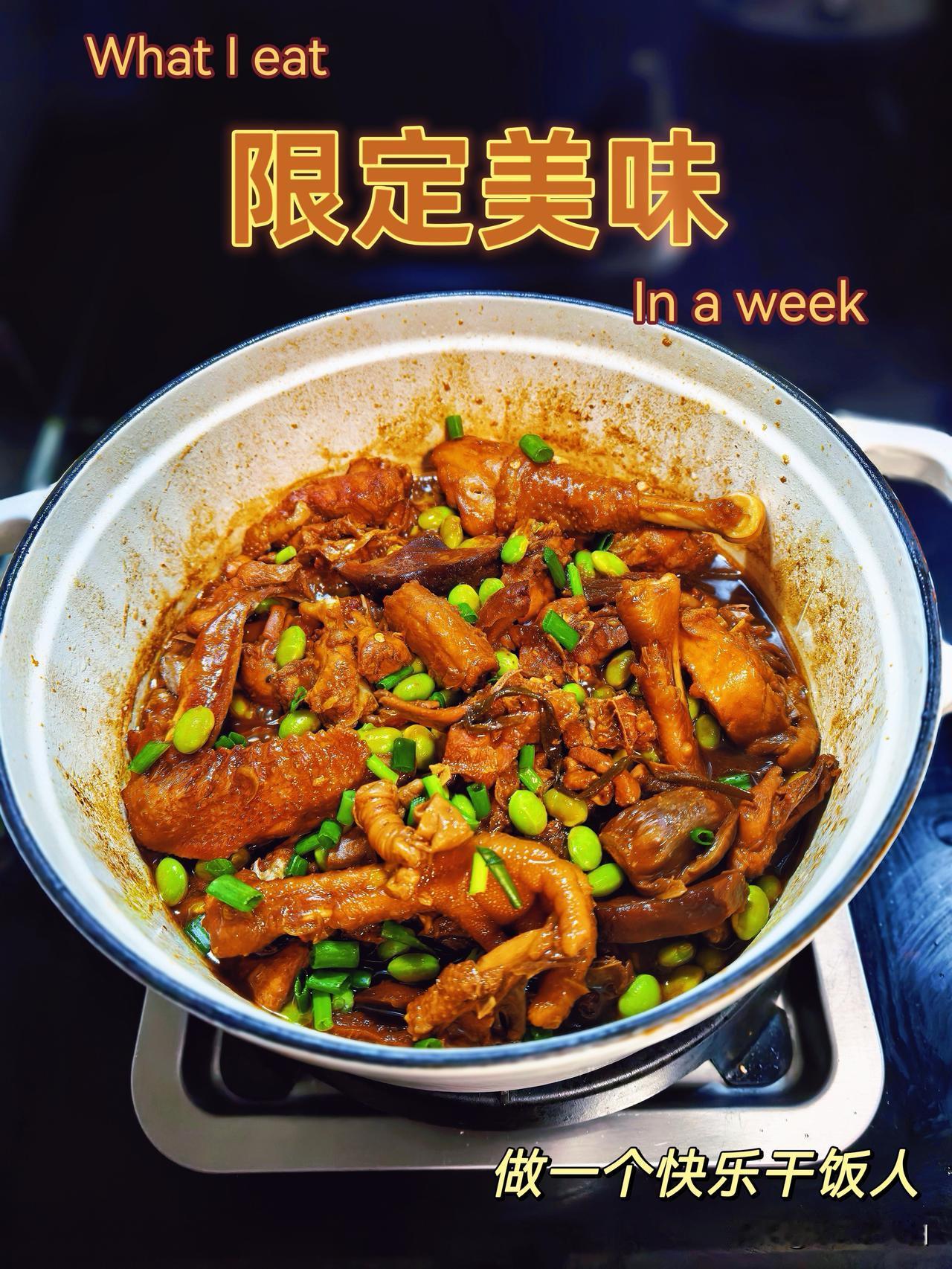 安庆家常菜～毛豆烧鸡今天这个是广东的果园走地鸡，不是安庆的仔公鸡昨天某小孩说