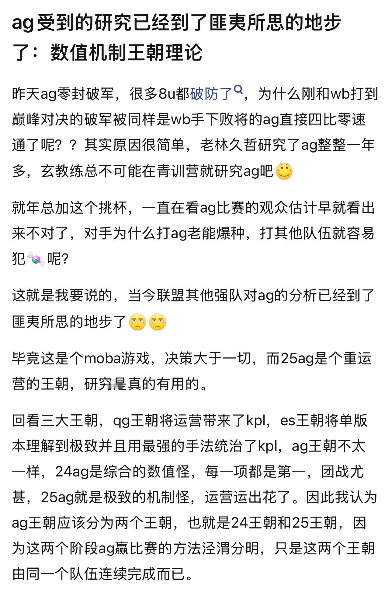 kplK吧神贴：KPL数值王朝和机制王朝理论