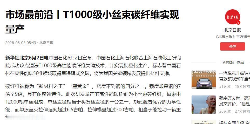 大好消息！6月2日，中国石化正式宣布：上海石化联合研究院成功实现湿法T1000级
