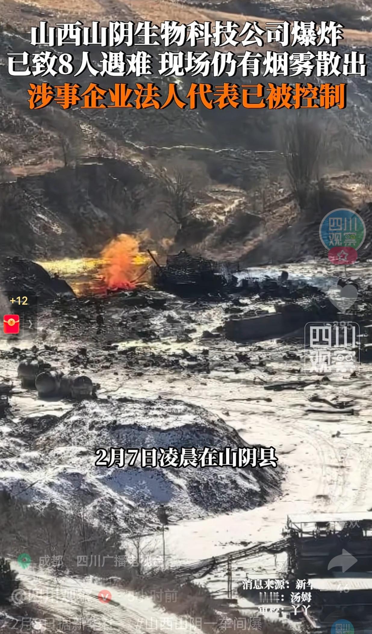 痛心！真的是一场悲剧呀！山西一生物科技公司发生爆炸，致8人遇难，想想都让人后怕！