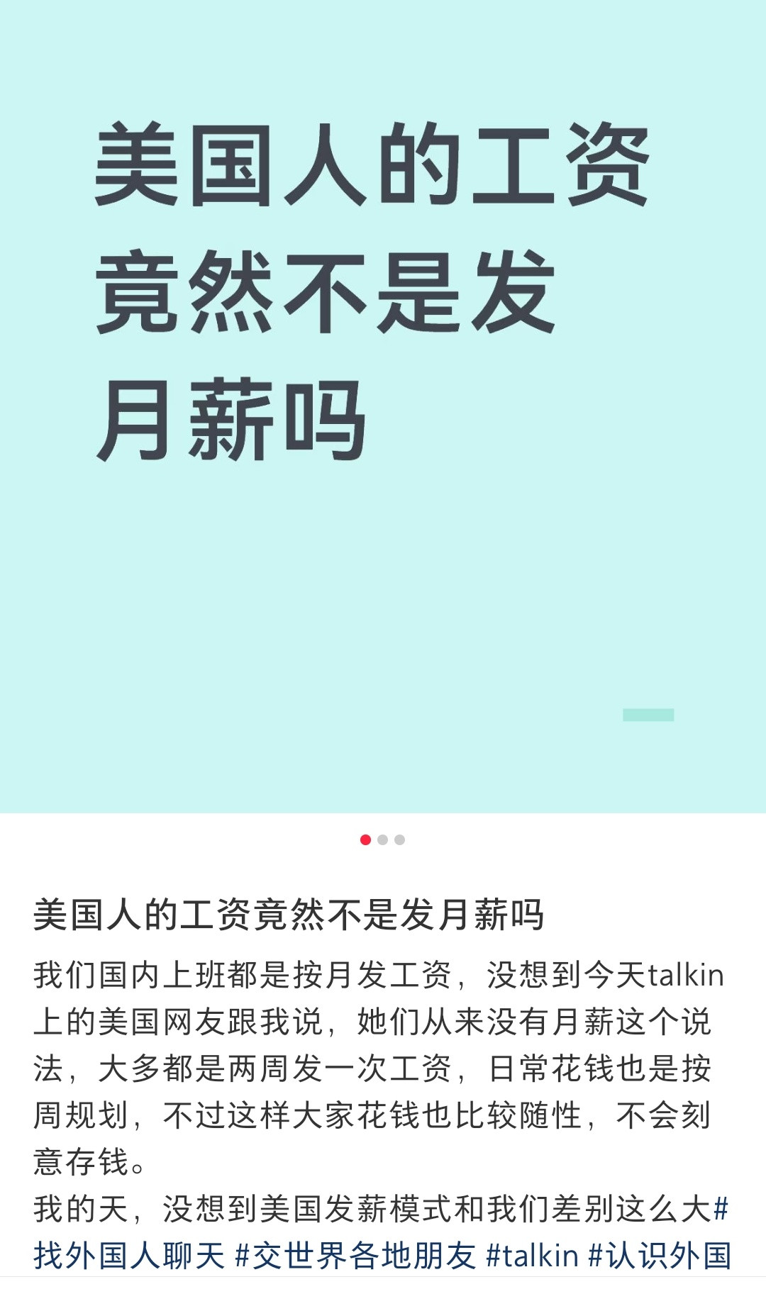 原来美国很多公司都是一周发一次工资，或者半个月发一次啊​​​