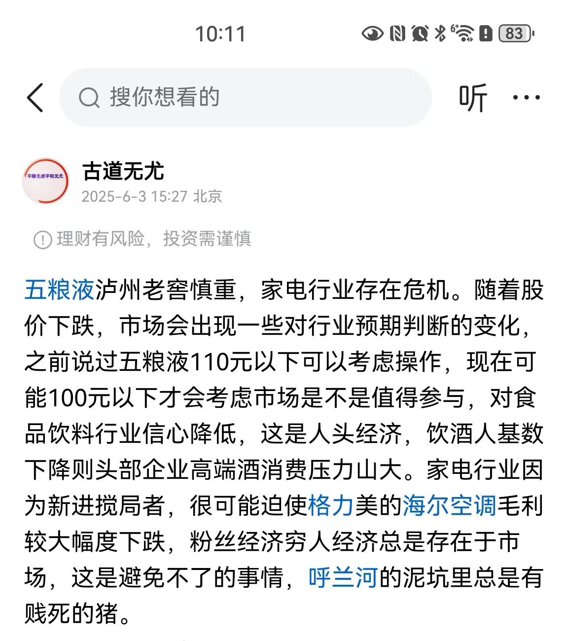 此前提醒的五粮液泸州老窖悲剧了，海尔智家也不乐观了，卖出的渝农商行也下行了。股市