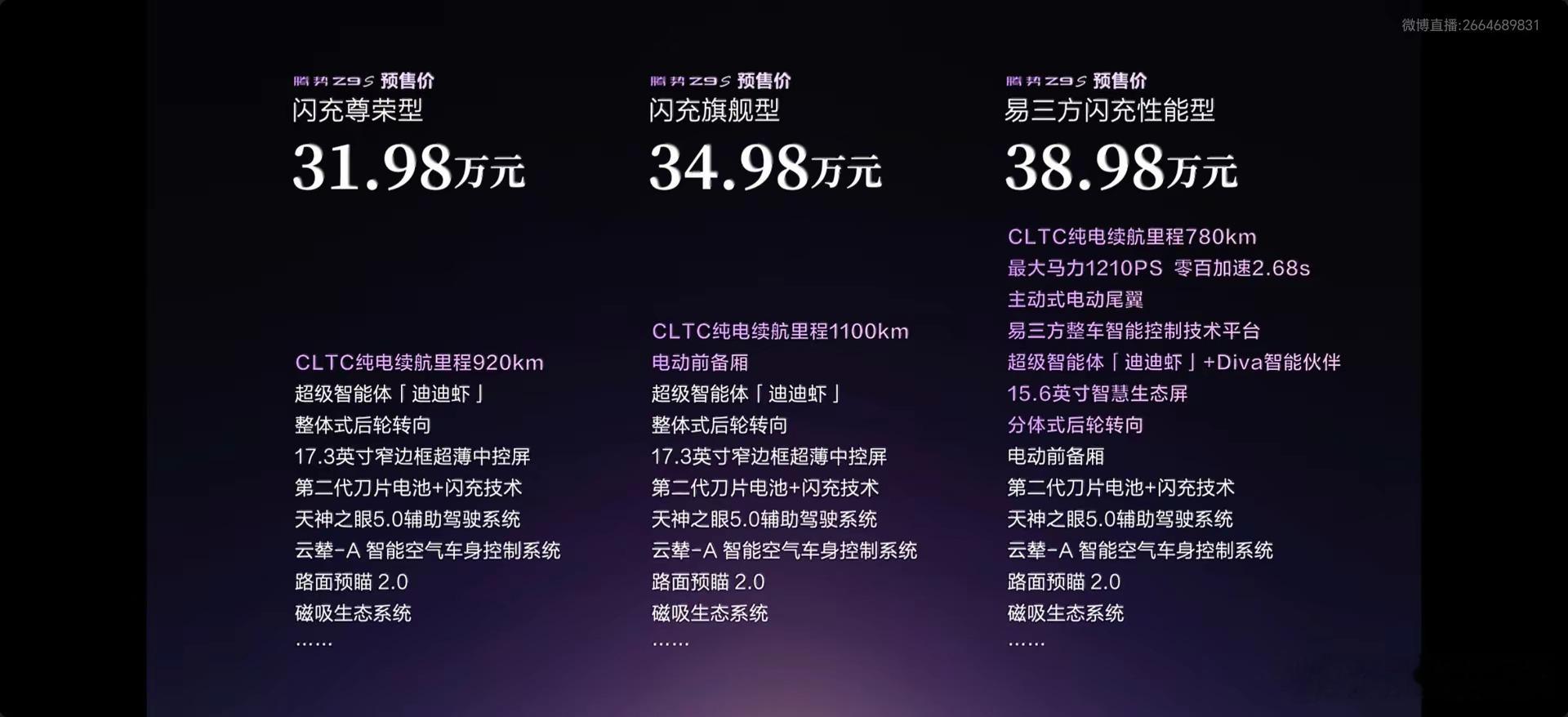 全新腾势Z9s正式上市，也是比亚迪高端品牌中的最美轿车，颜值真的很高...