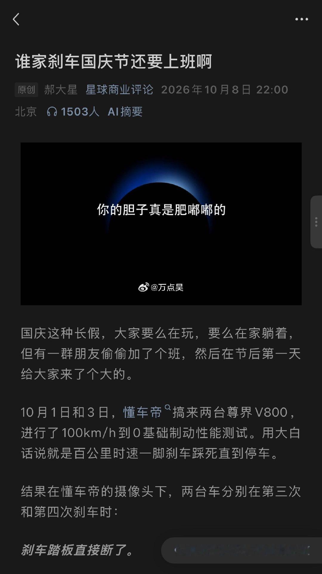 要是这么看的话，好像确实有点儿不太对劲哦…这个懂车帝以前爆没爆过啥负面舆情呢？！[思考][思考][思