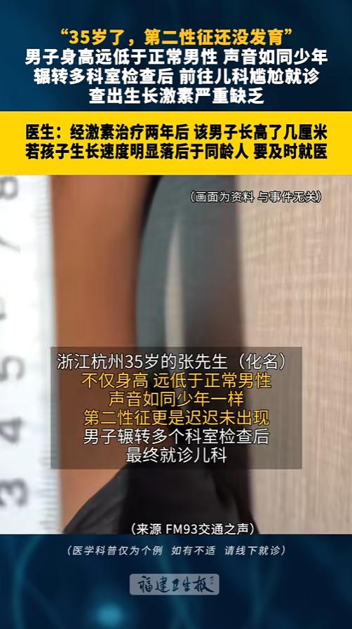 “35岁还能长高？”8月17日报道，浙江杭州，一男子35岁了，身高远低于正常男性