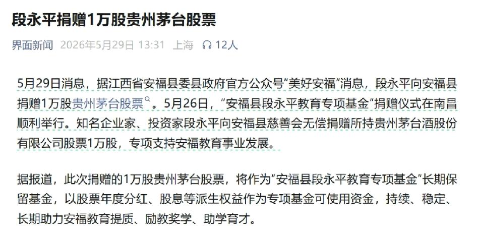 大道捐赠了一万股茅台，厉害！还真别说，捐股票是个很好的捐赠方式，就是不知道税