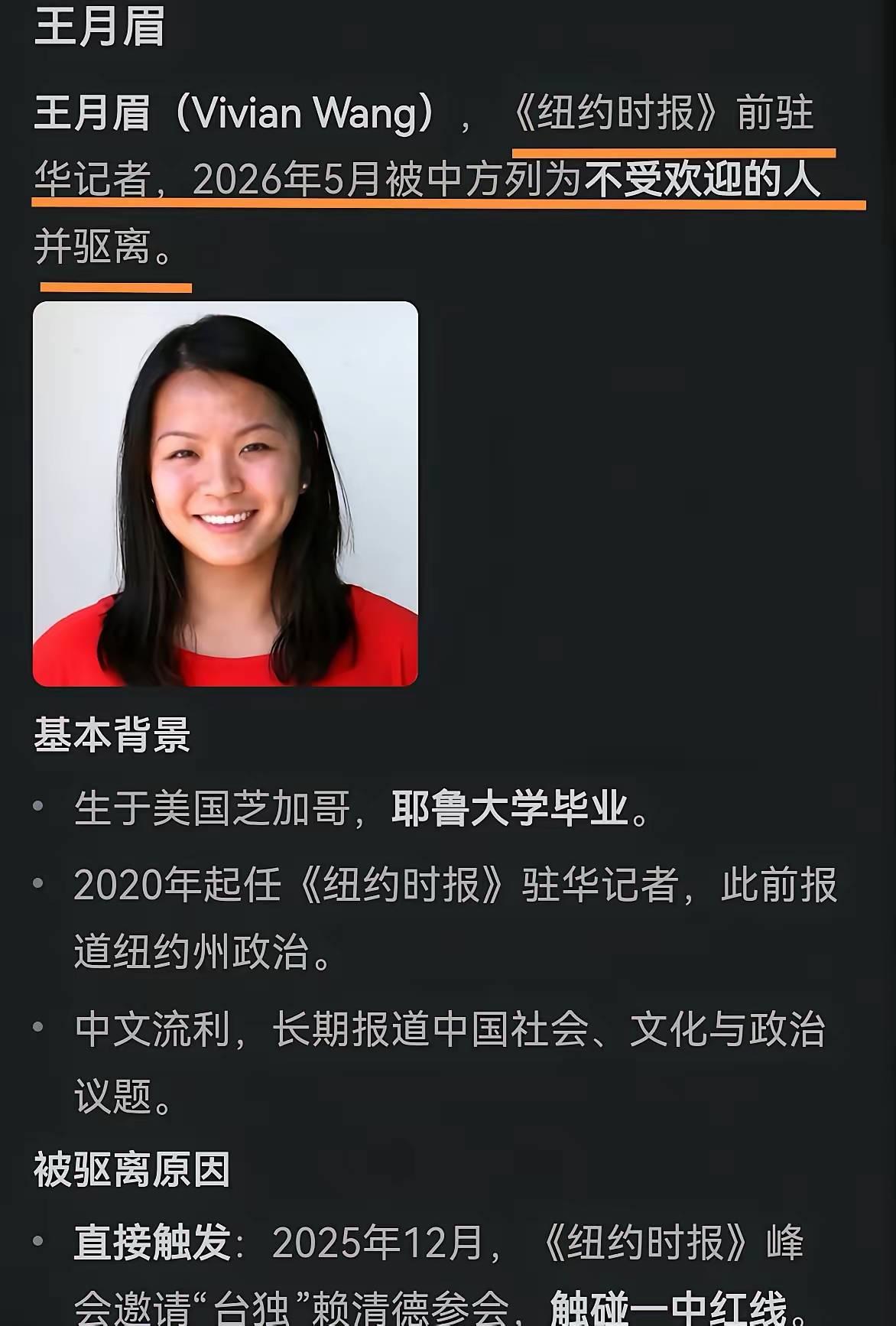 被我方列为不受欢迎并驱离的《纽约时报》前驻华记者王月眉昨晚（8月30日晚）接受采