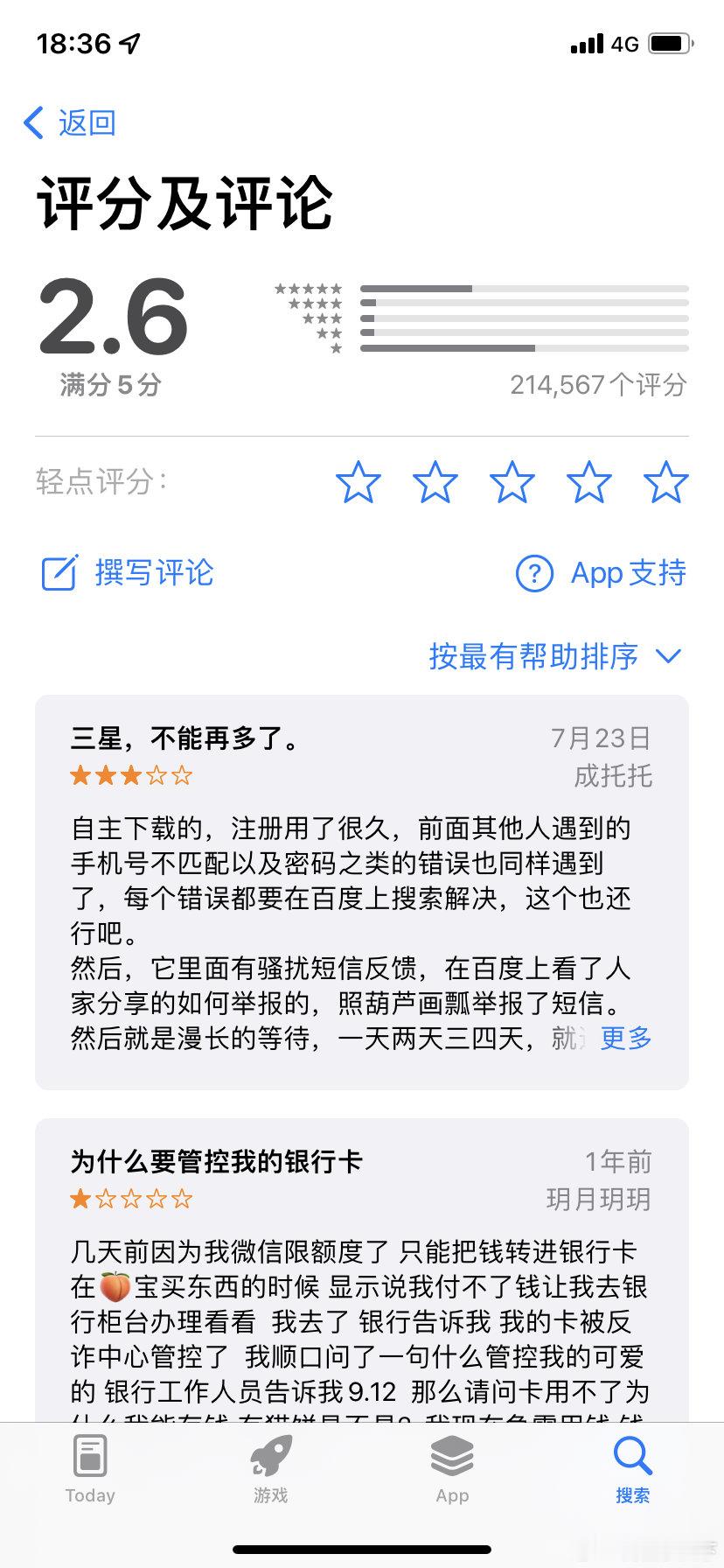 苹果商店下架国家反诈中心不懂就问：这么好的东西评分怎么这么低？[doge]​​