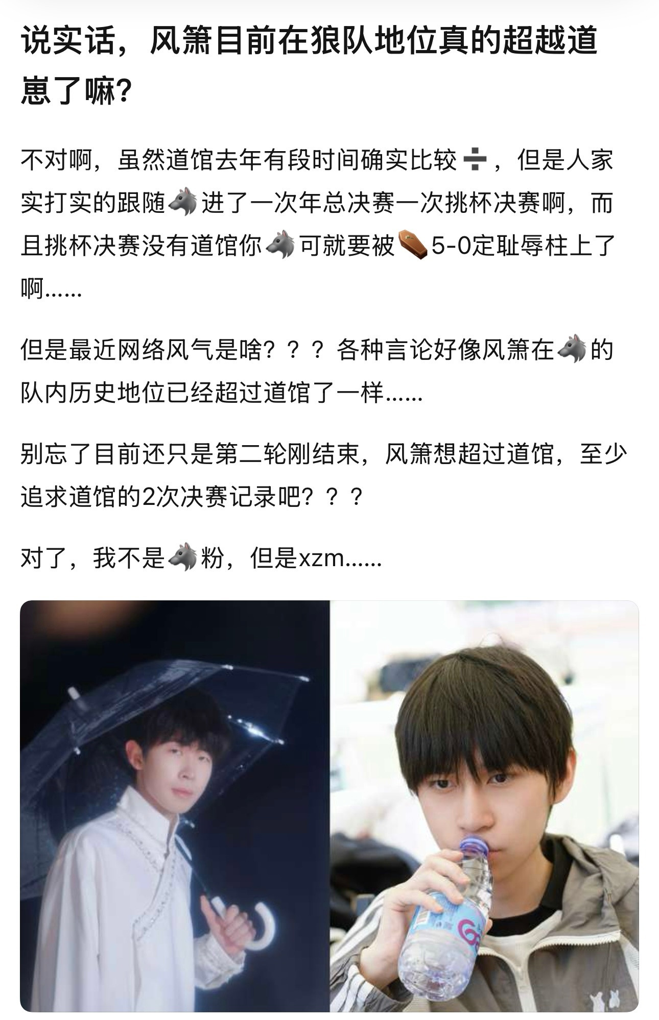 理性讨论风箫目前在狼队地位真的超越道崽了嘛？kpl​​​