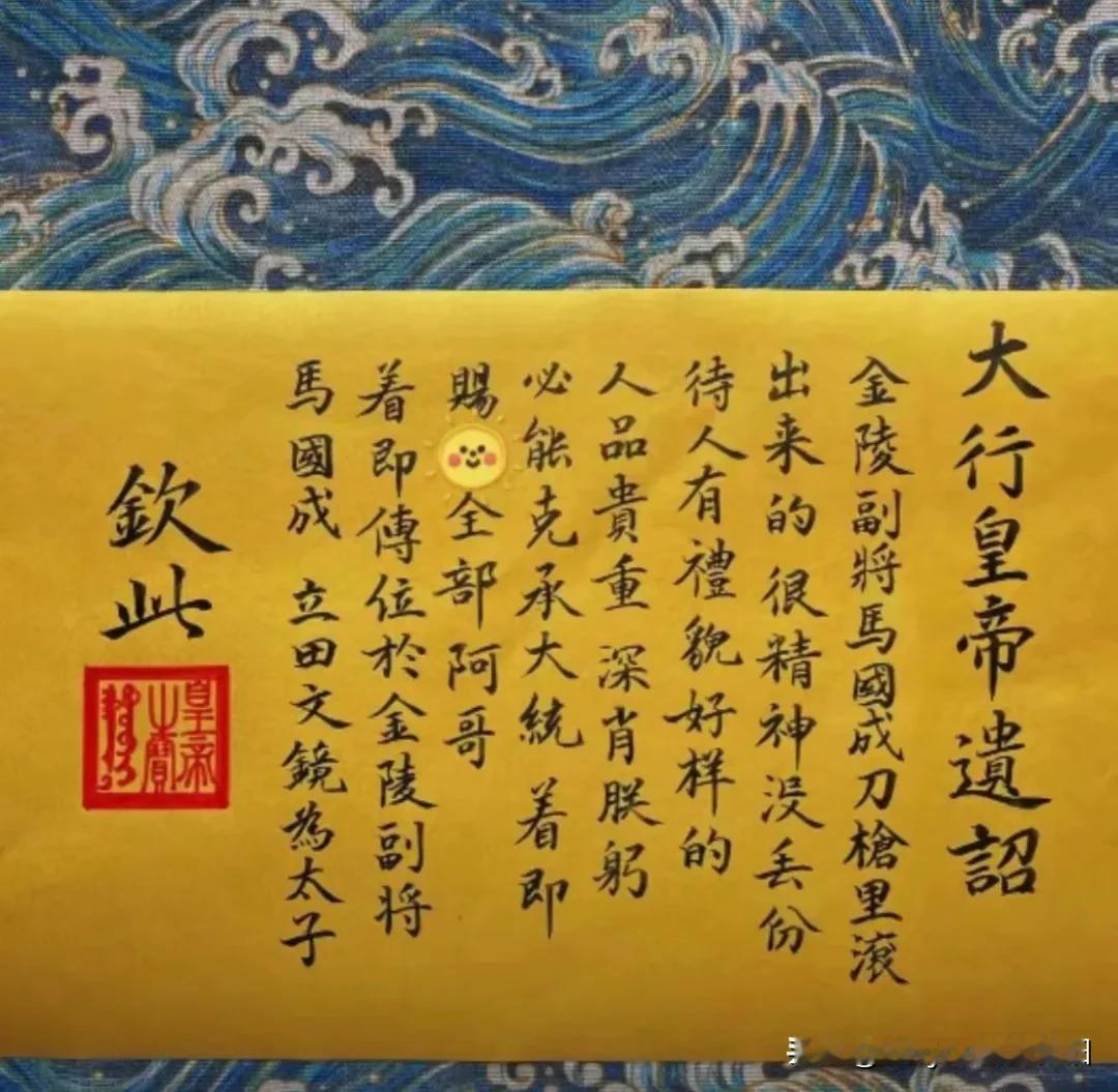 大行皇帝密诏：传位于金陵副将马国成，并立田文镜为太子！四爷、八爷都白忙活了……