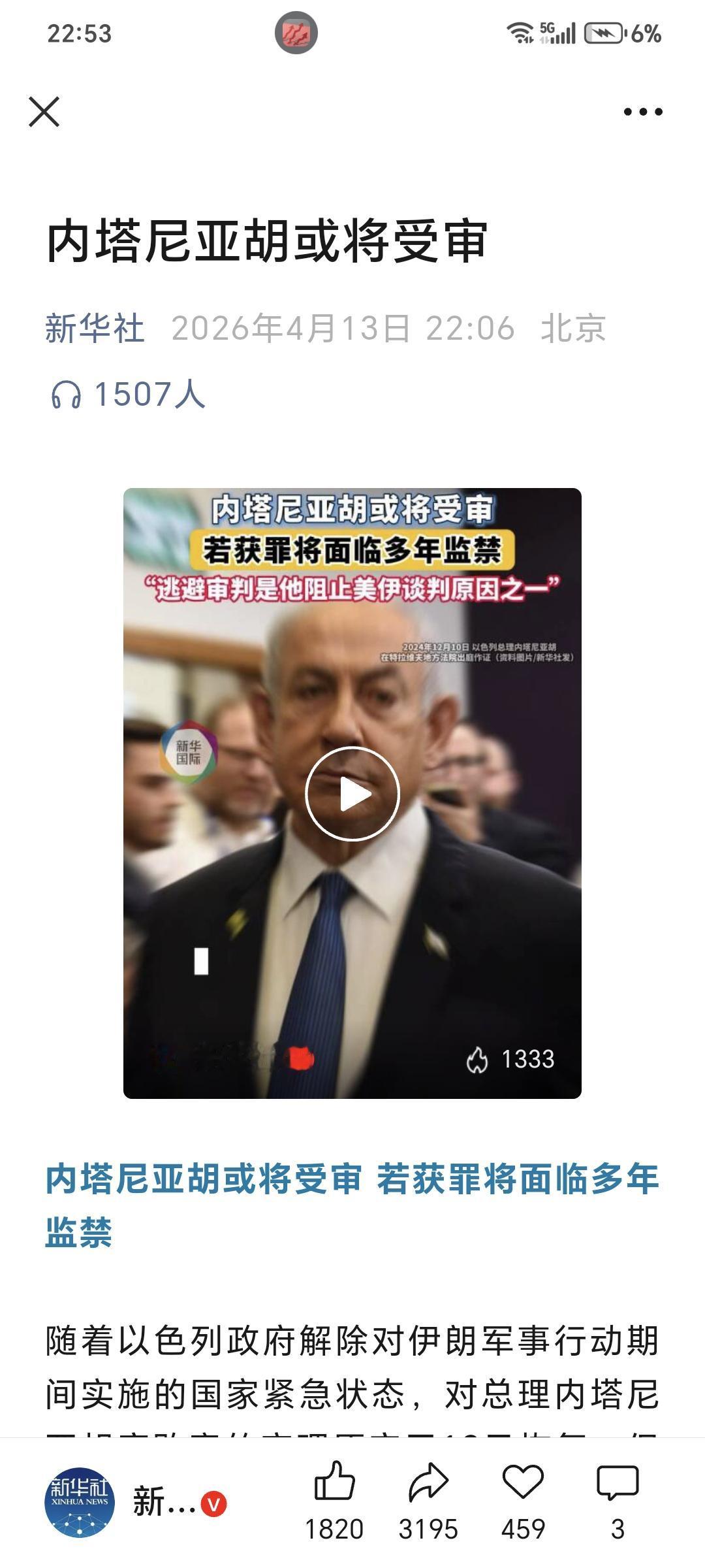 内塔尼亚胡，这下真的躲不掉了（一）该来的，终究还是来了。谁也没想到，以色