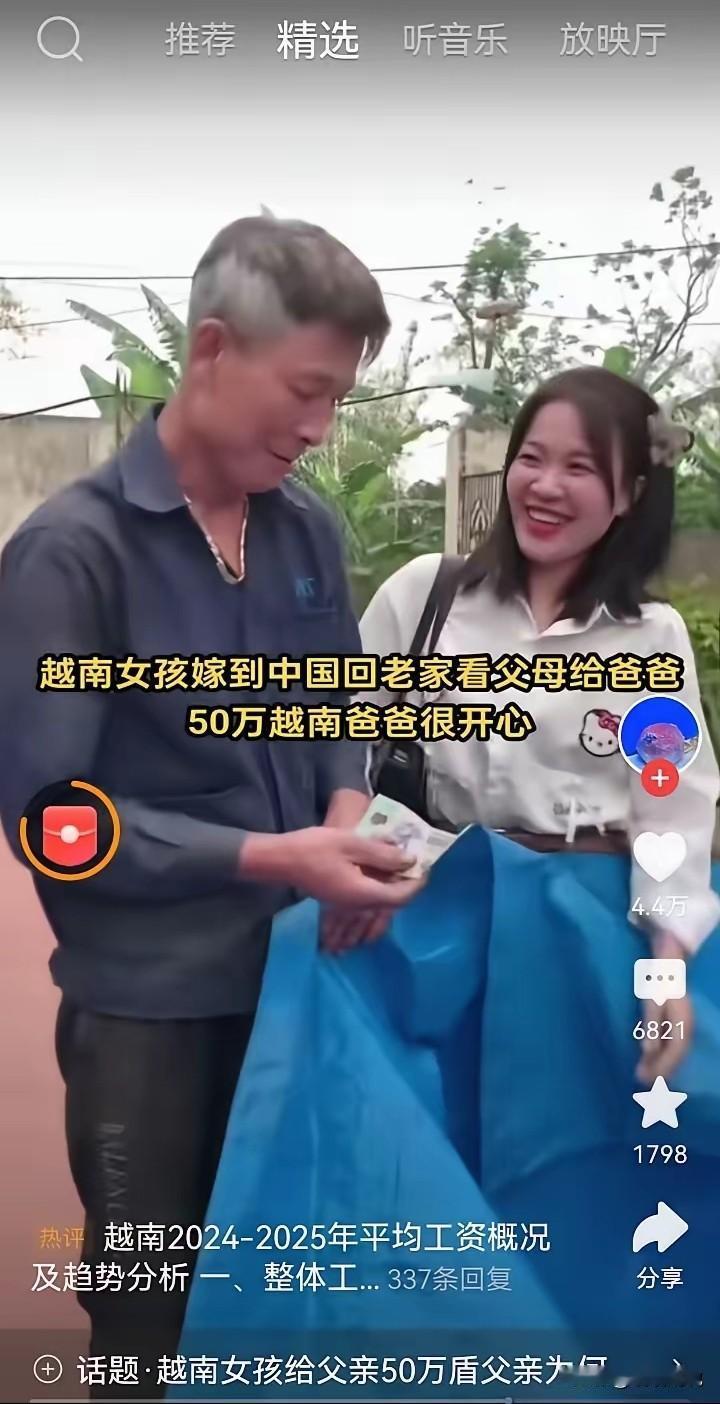 远嫁中国的越南姑娘回娘家，塞给老爸50万越南盾，老爷子笑得皱纹都堆成了花！这画面