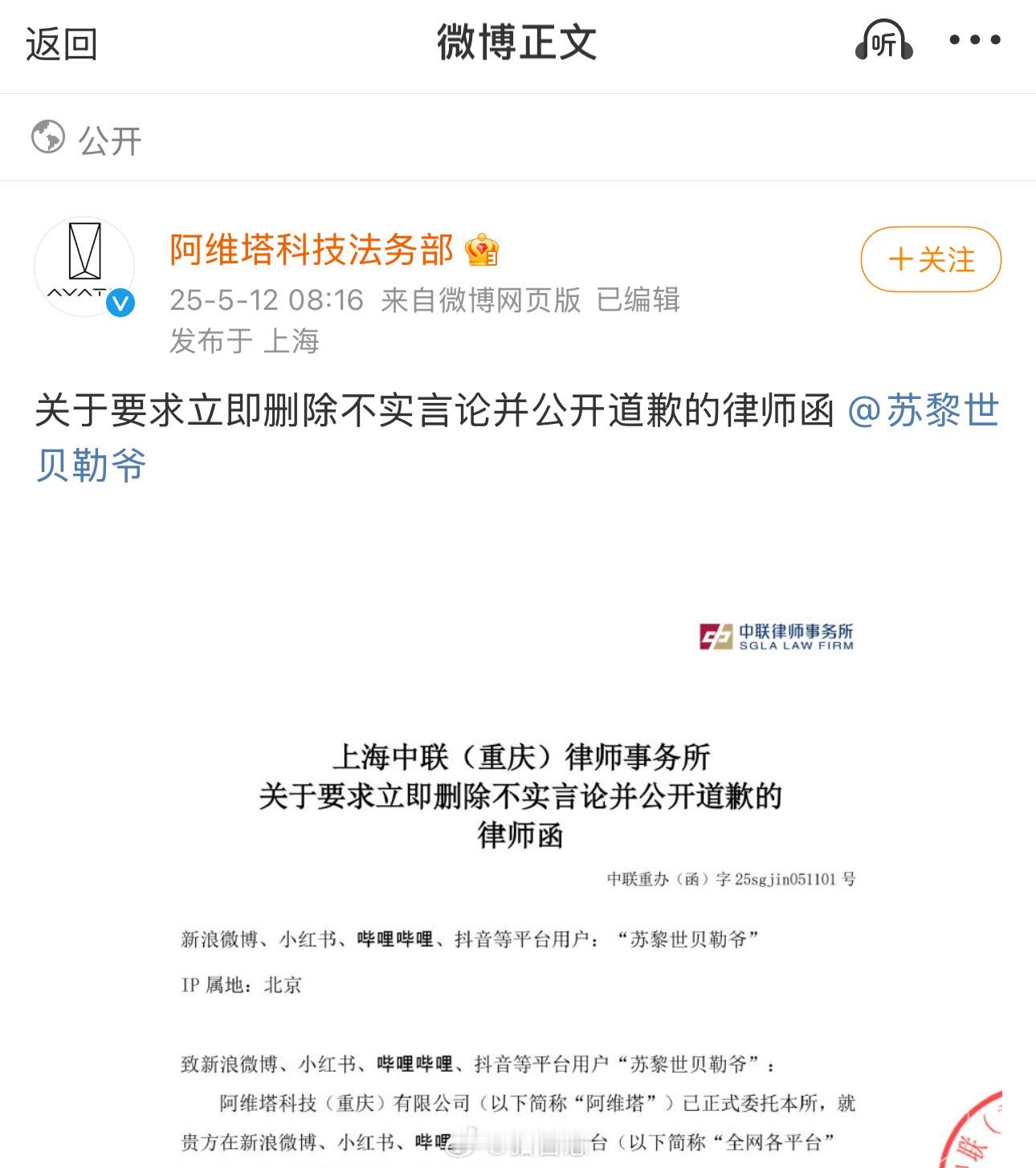 阿维塔律师函阿维塔法务部出手了，一定要把搞事的人送进去！！！在公开直播风阻测试