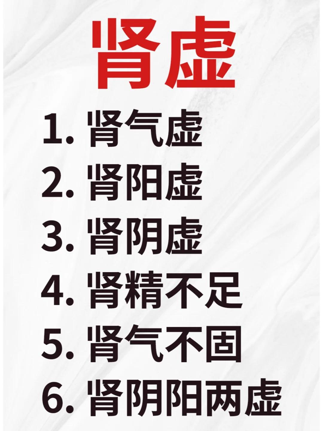 肾虚的6种类型~