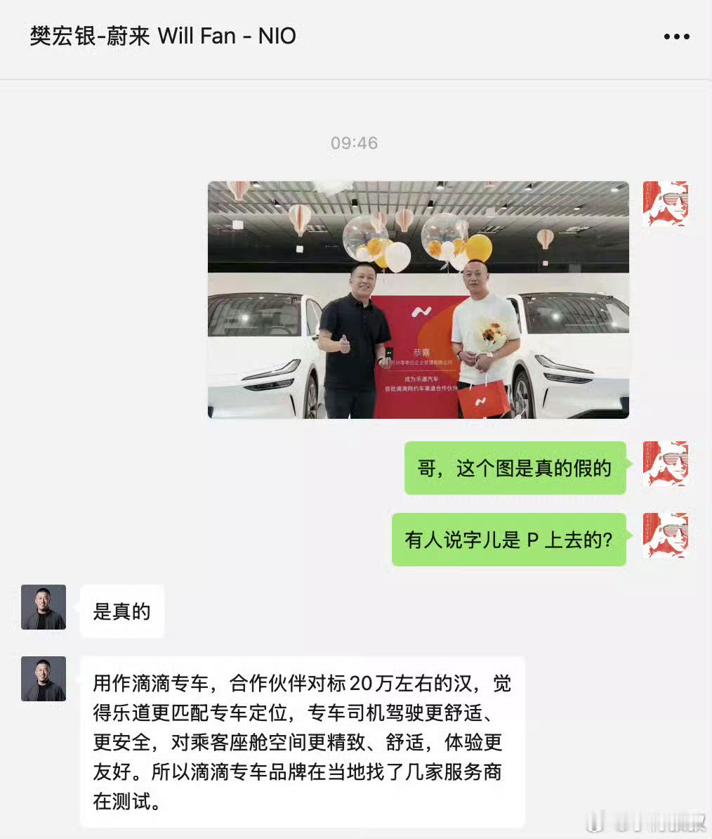 关于乐道跟滴滴合作专车的事情，杭州城总Will又补充了个说明，此合作为城市端试