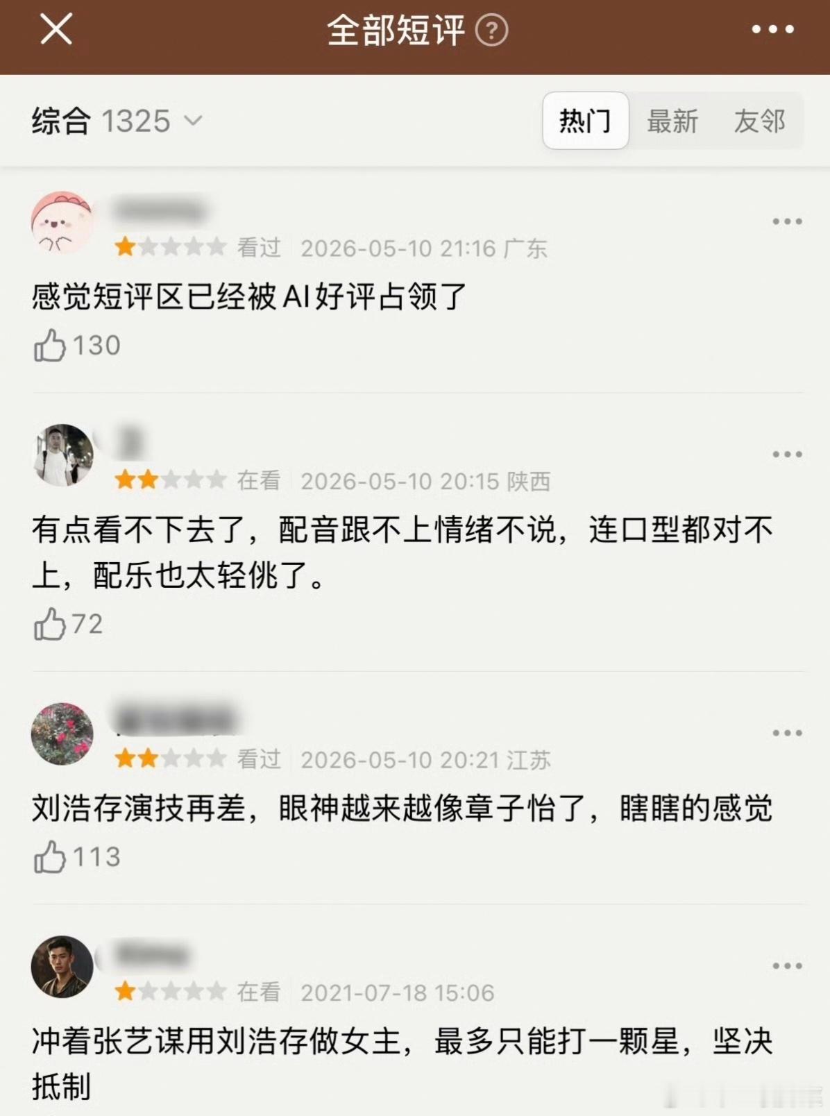 刘浩存没出场就被批演技差会不会有这样一种可能，大家看了预告片里刘浩存状态，所以说
