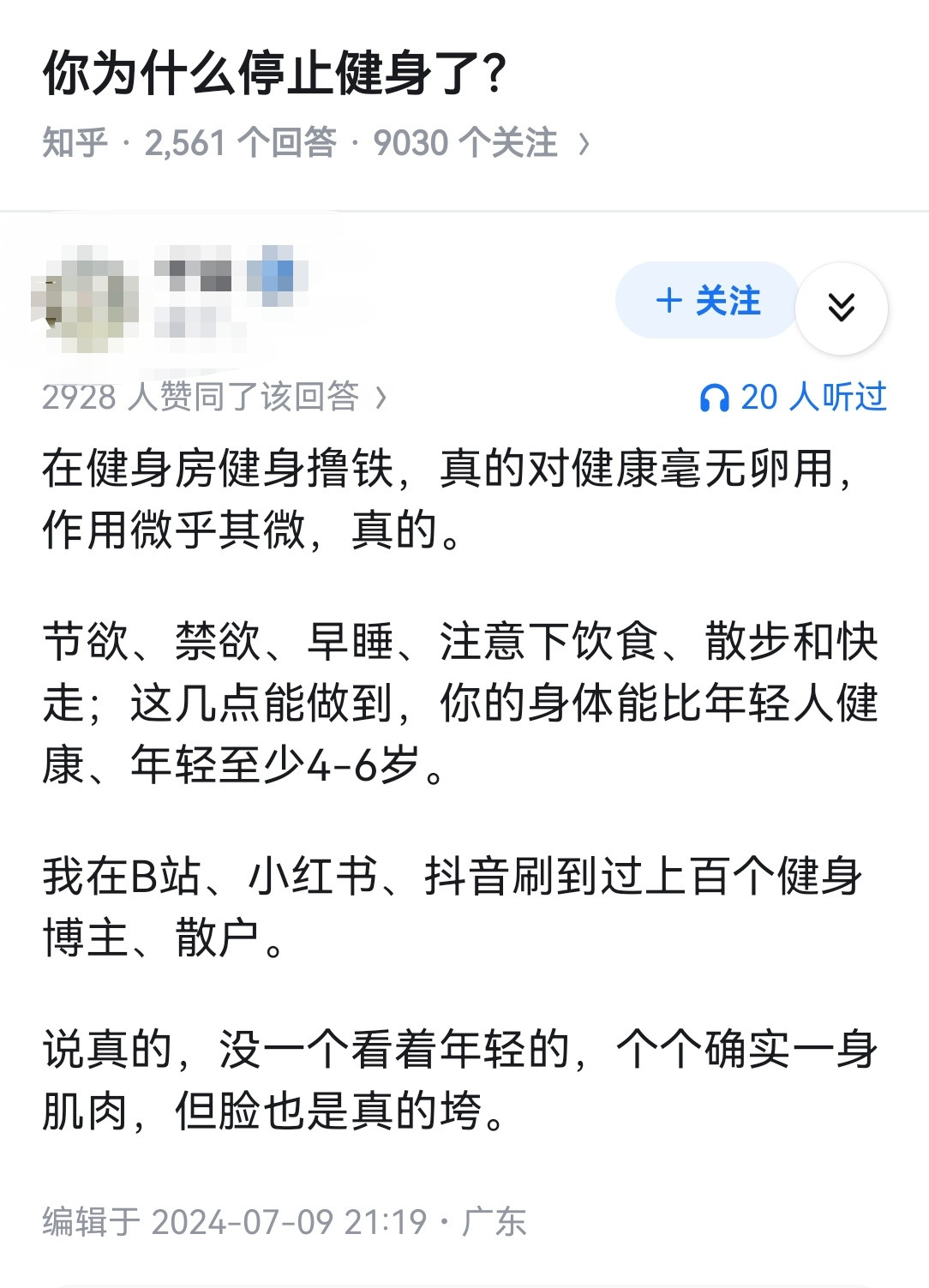你为什么停止健身了？