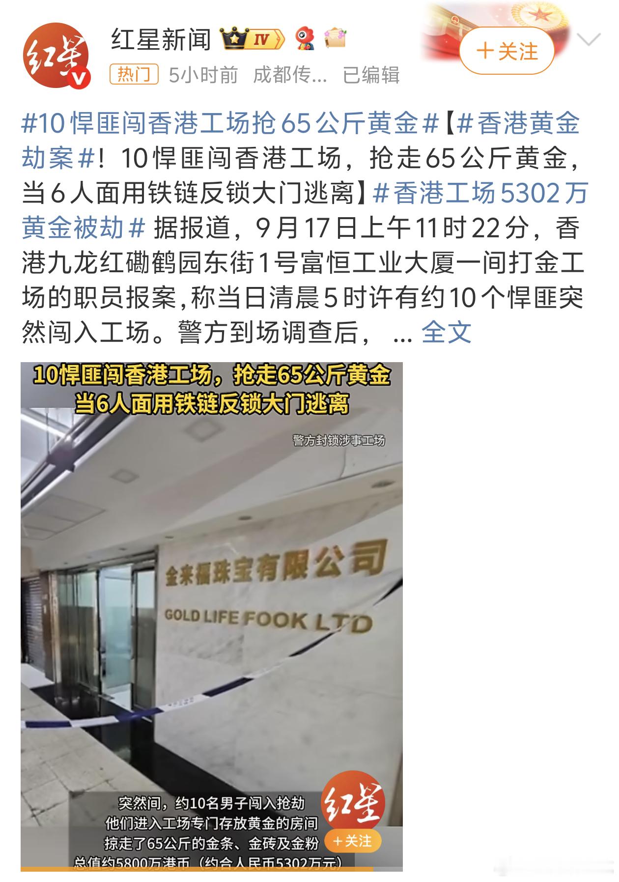 香港黄金劫案65公斤黄金我也是服了​​​
