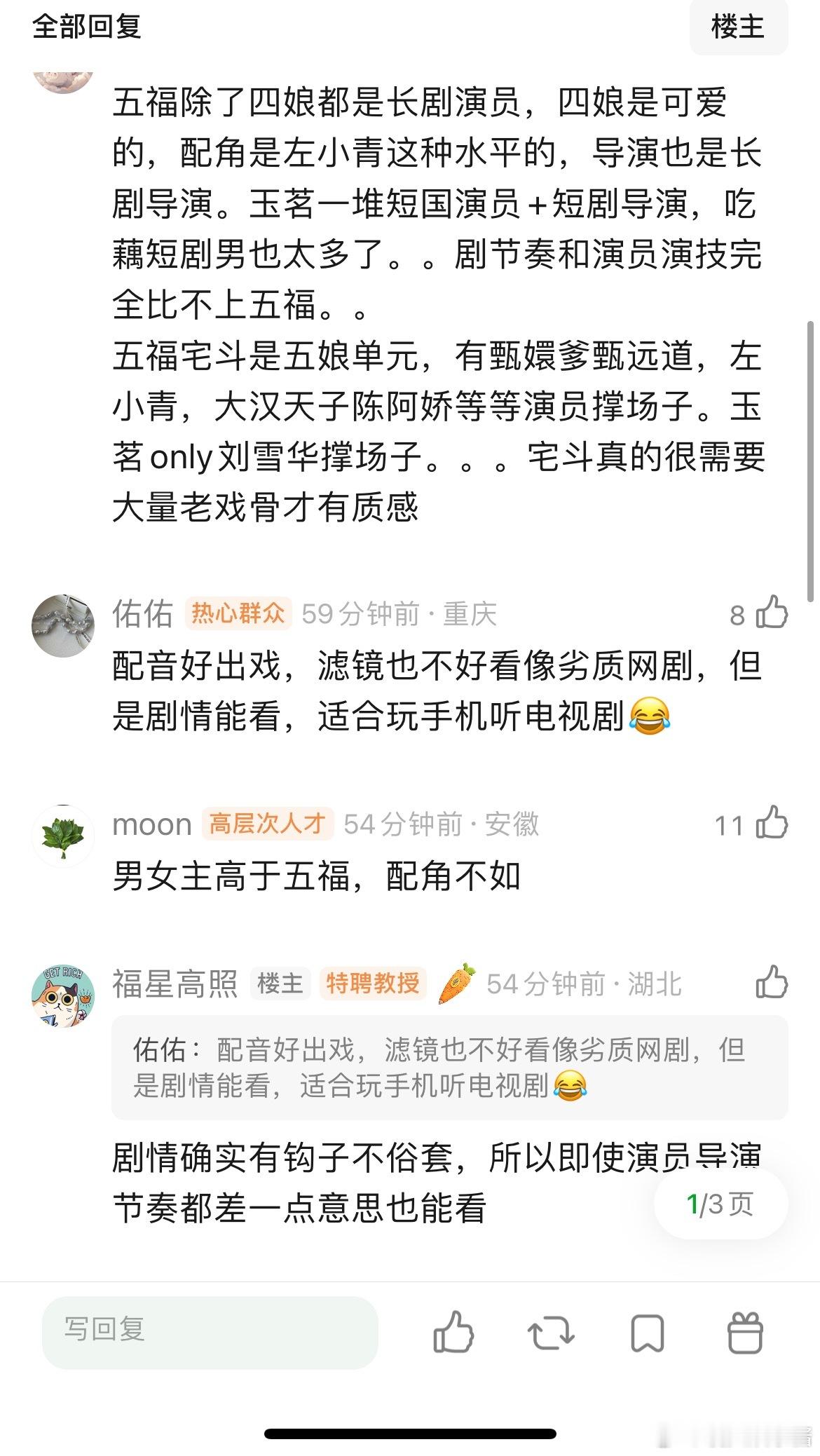 网友说玉茗这剧主要角色不如五福选角，你怎么看