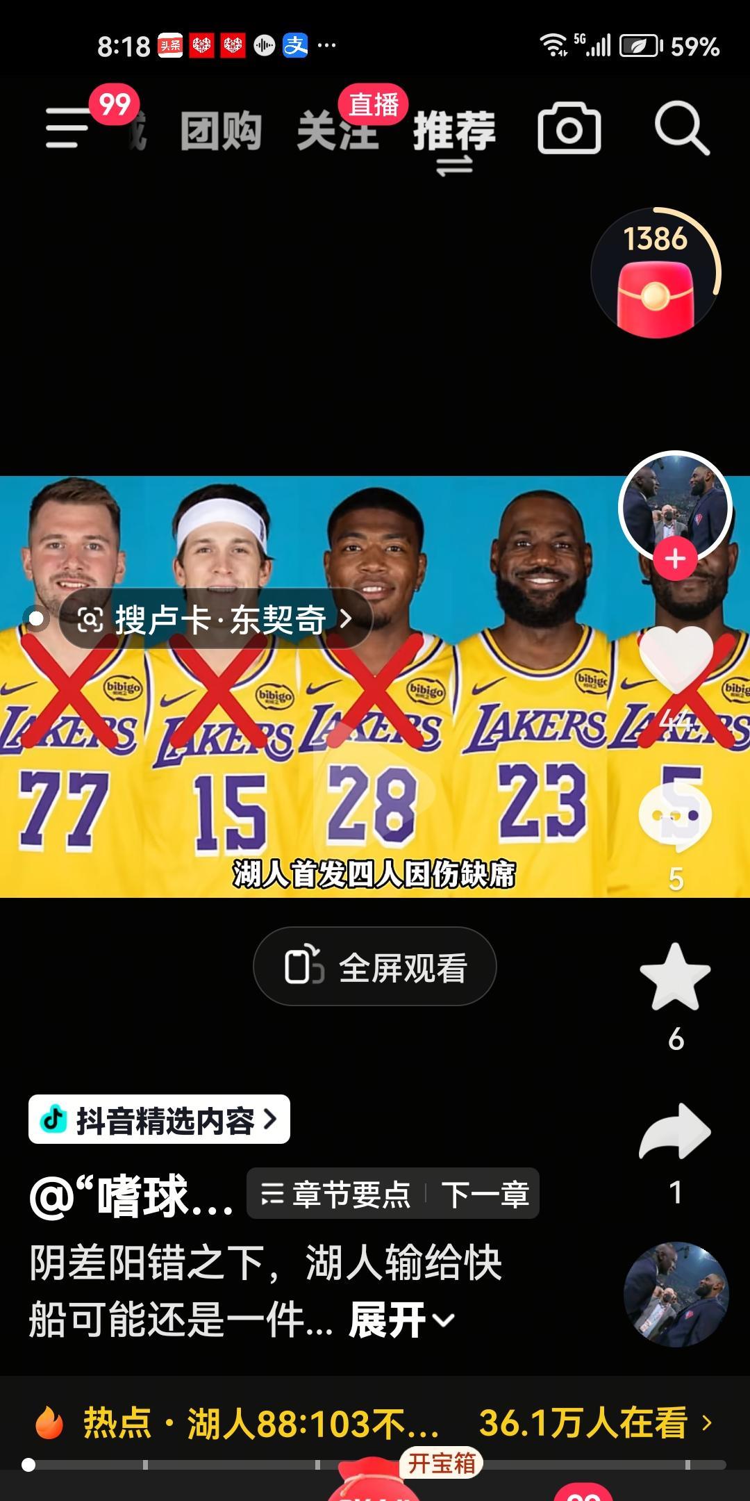 四大主力挂了四个，究竟谁之过？雷迪克应负主要责任。死用主力。首发得分全联盟第