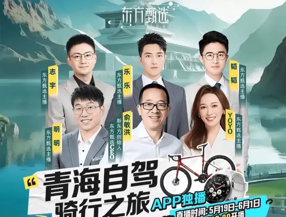 董宇辉配音青海文旅视频，是巧合还是蓄意为之？东方甄选青海行活动刚刚结束，