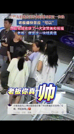 “一块钱给出了100块的情绪价值！”6月25日中国青年报报道，江苏盐城5个小朋友