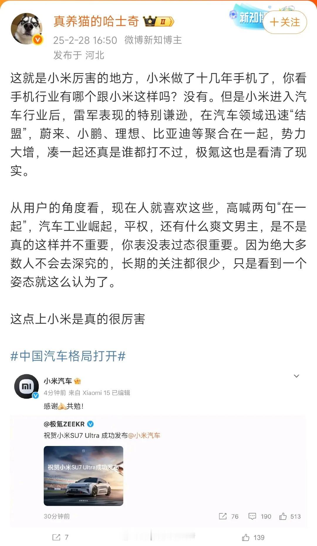 总算有明白人了，小米汽车现在是绵羊策略，把新势力领头羊都集结在一起，共同对应传统