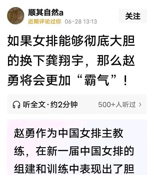 按照津迷的逻辑，如果赵勇能大胆弃用李盈莹和王媛媛才是真的霸气！真的很无语，龚翔