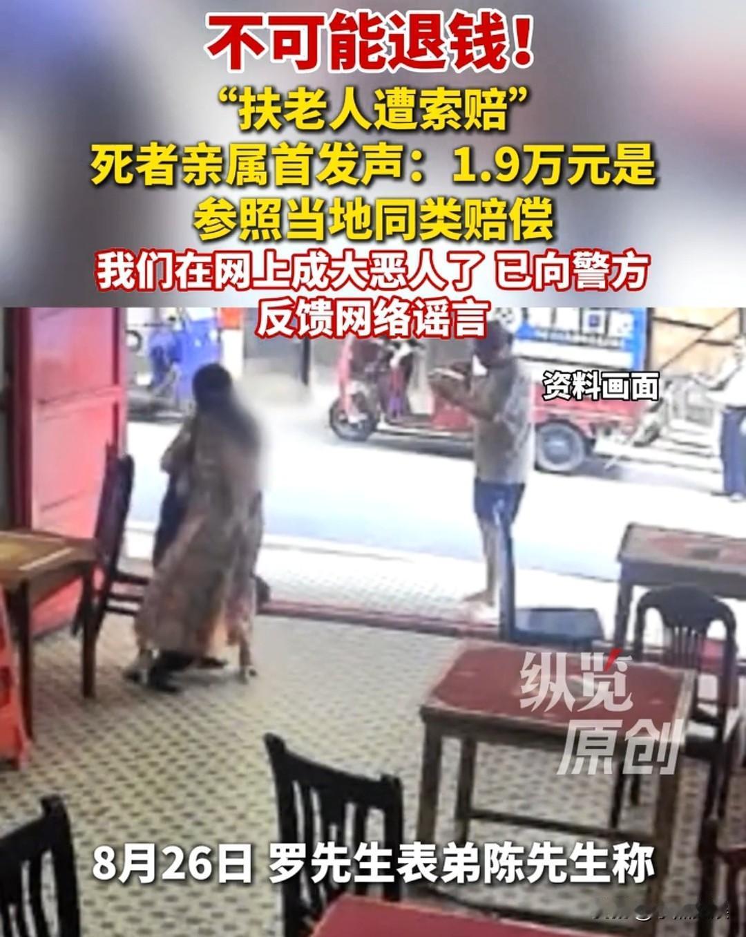 家属首次发声！直言这1.9万他们是不会退还的，如果要退当初就不会找她们索赔，而