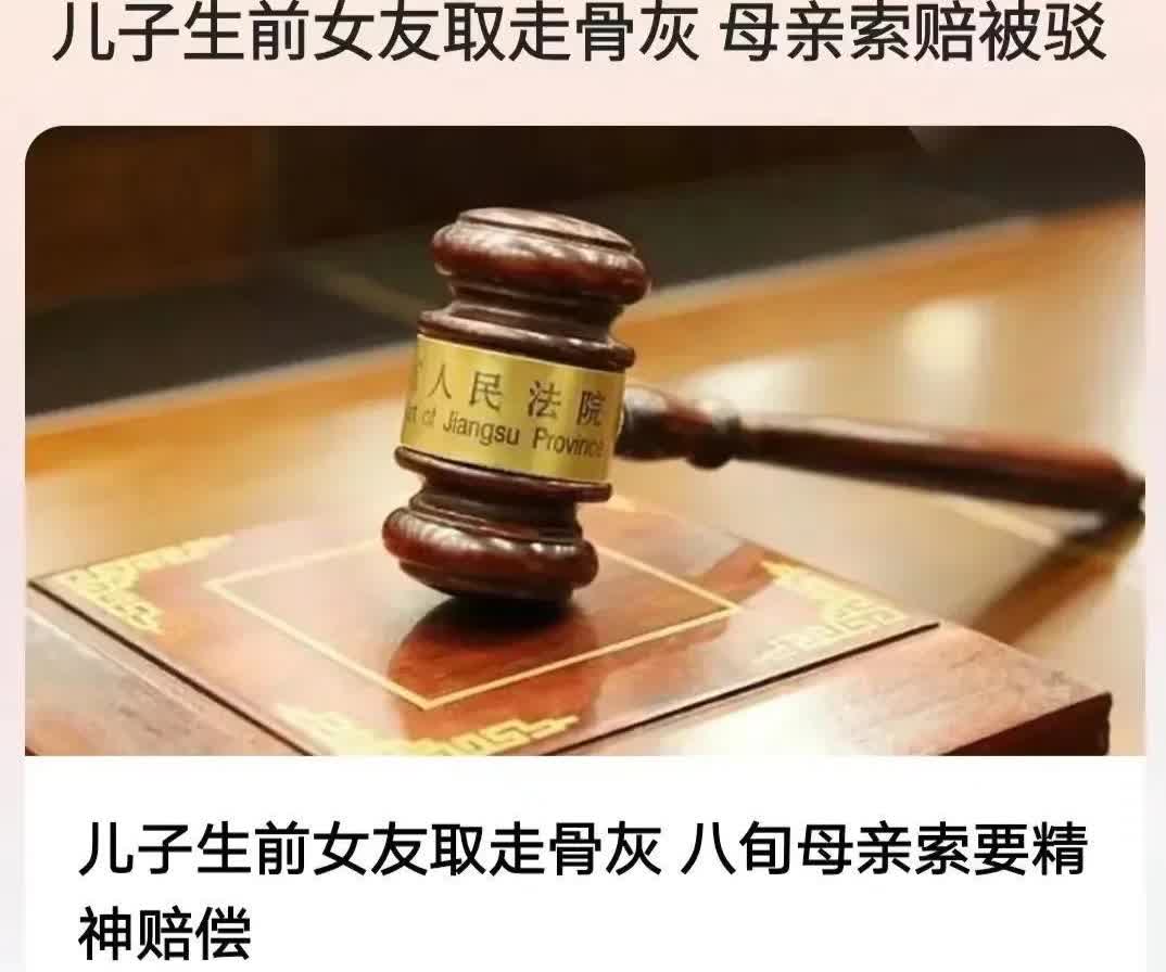 北京，一男子意外去世，80岁老母亲悲痛欲绝，委托侄孙帮忙料理后事。岂料，男子女友