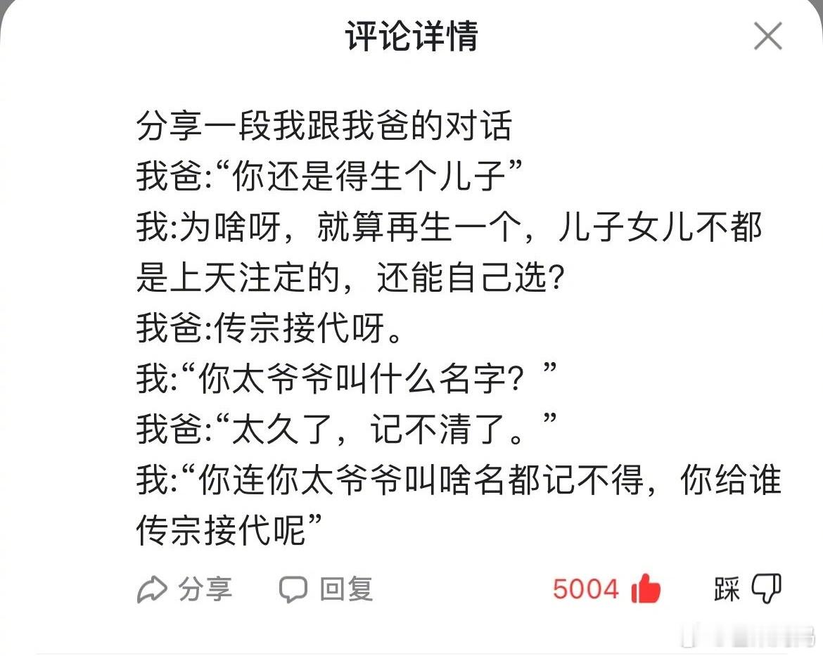 爽文！传宗接代？传得明白吗你就传[doge]​​​