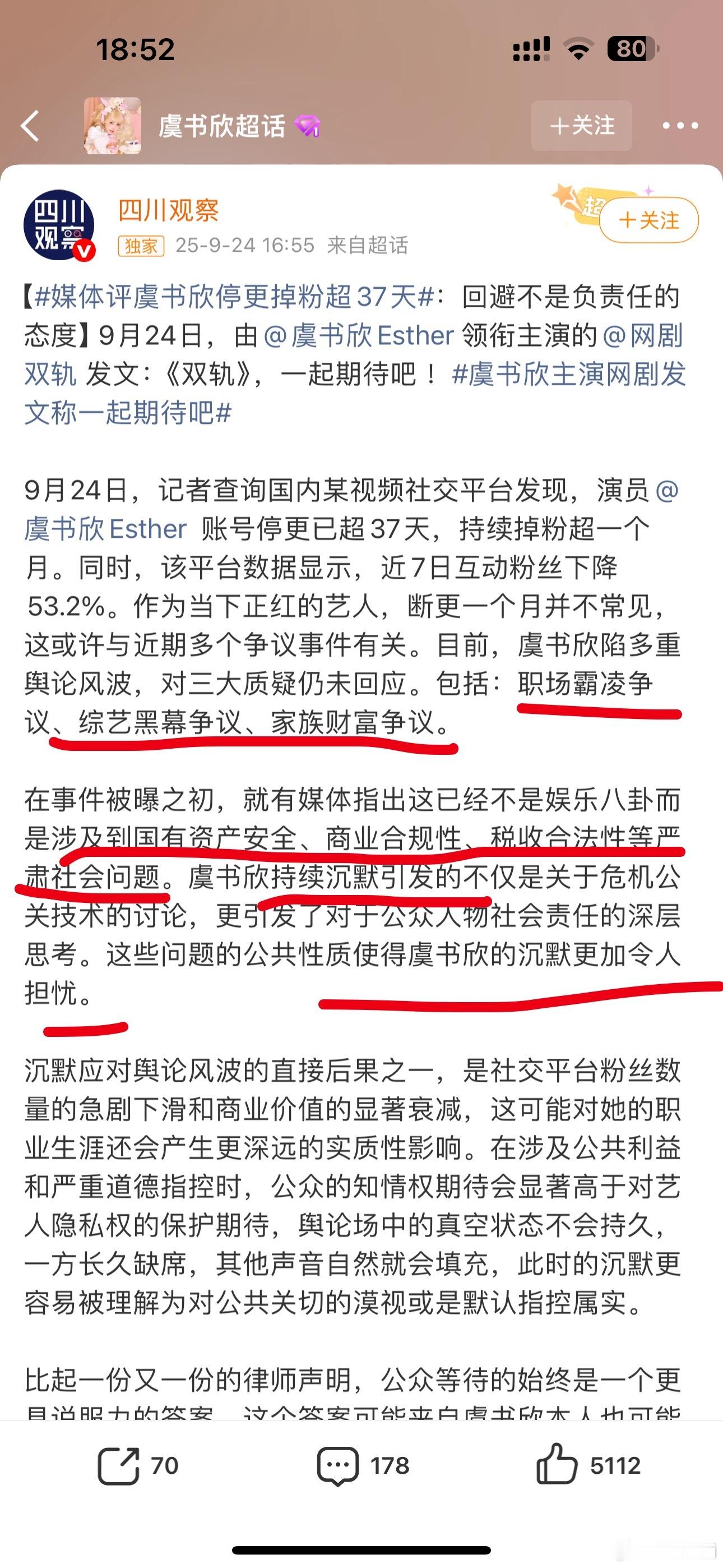 中国新闻周刊可能真是个信号，之前没发过的媒体现在也开始发了，之前对这件事只发了虞