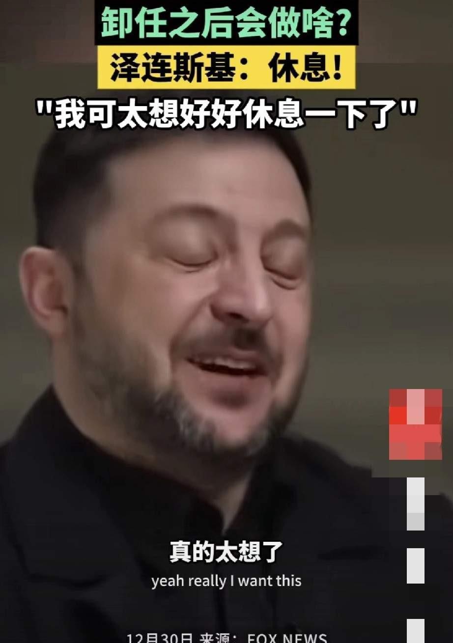我一开始还觉得泽连斯基硬气是真为乌克兰好。直到听见他张嘴要俄罗斯掏钱帮乌克兰重