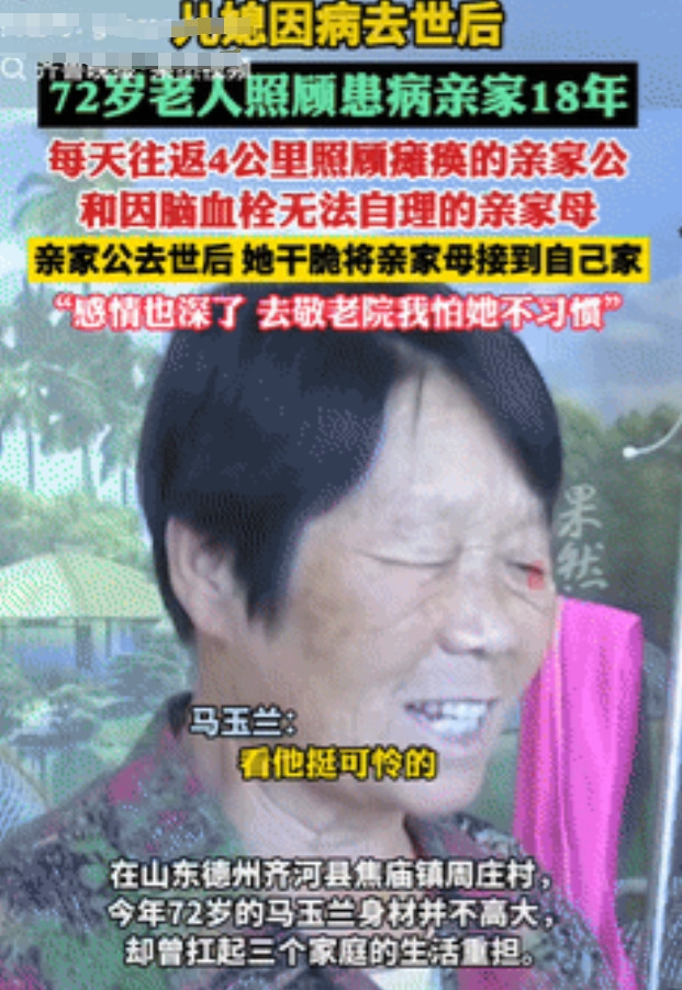 “这样的亲家母全国罕见！”5月20日，山东德州，儿媳因病去世后，72岁的婆婆独自