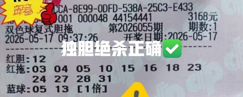 1.2.3.4，四中胆码大复式，胆码全都被杀光，不管你是独胆，还是几个胆，都是主