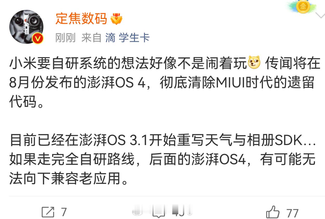 仍是基于安卓，不是类似于HarmonyOS，不然你先问问腾讯同不同意