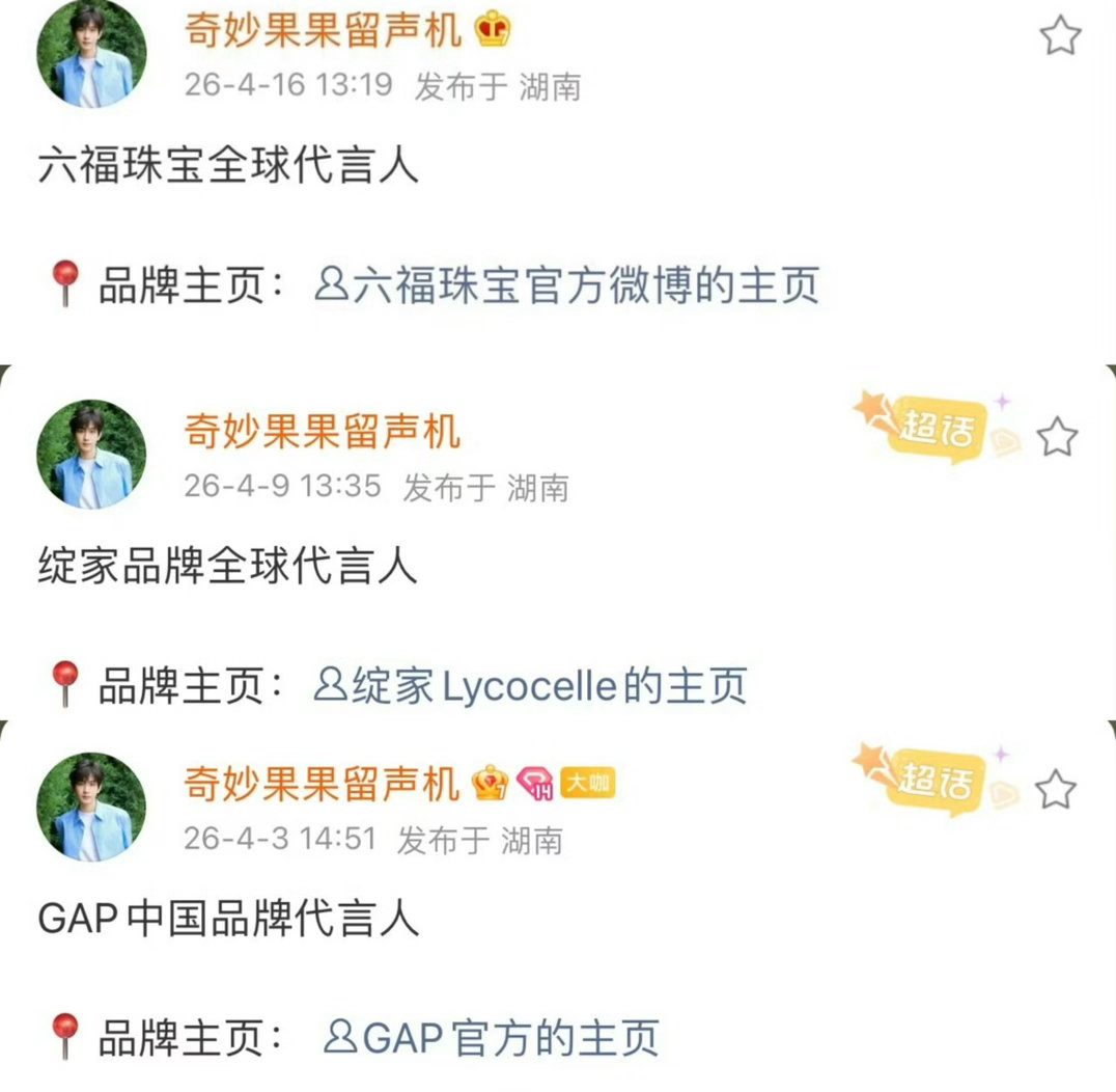 成毅四月连宣三个代言，这才刚刚开始。离瑞后打时间差嘿他的破防的还在后面。嘿子太急