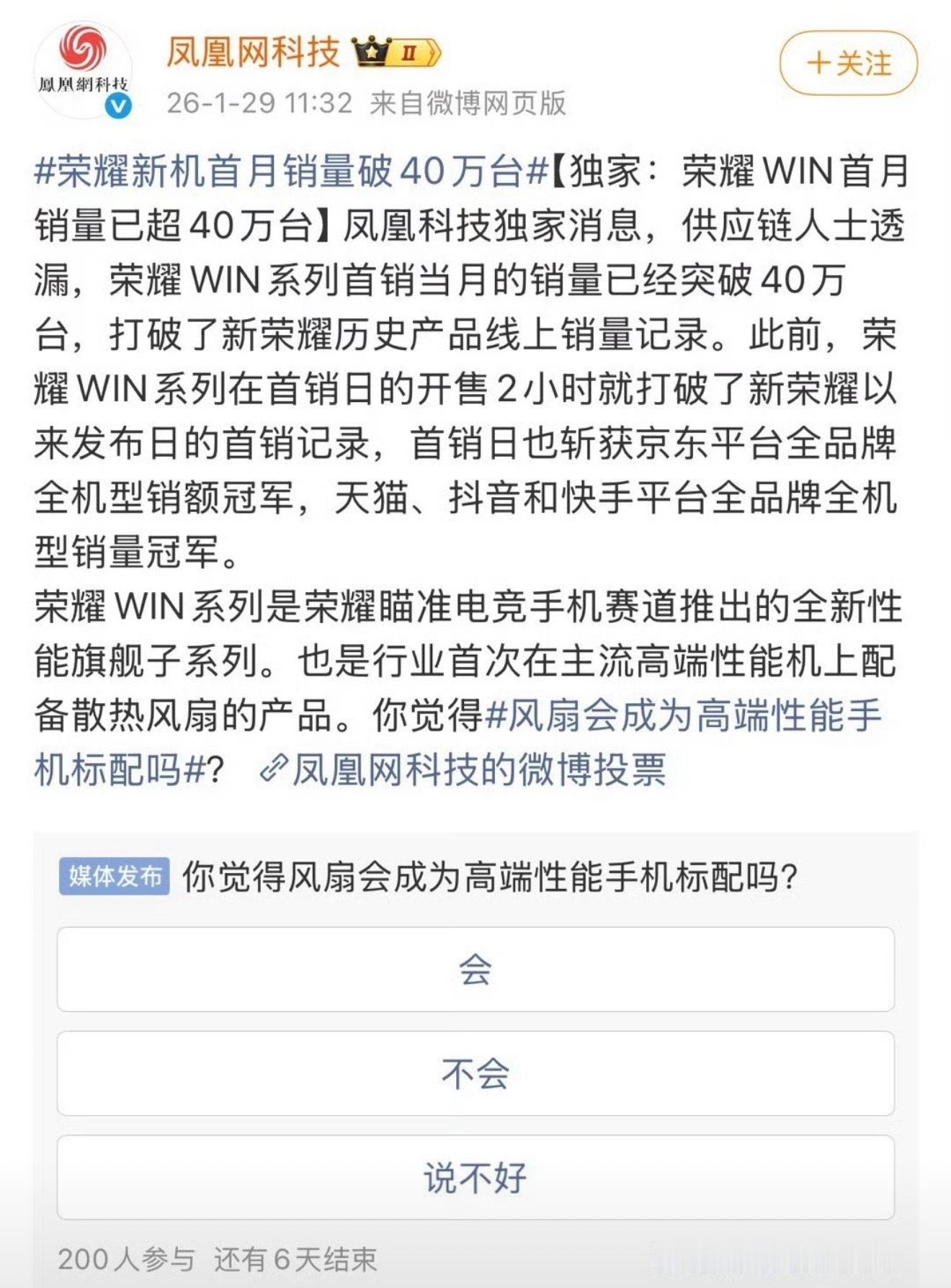 荣耀WIN系列给各家的压力其实挺大的，首月销量已超40万台，有的品牌已经开始着急
