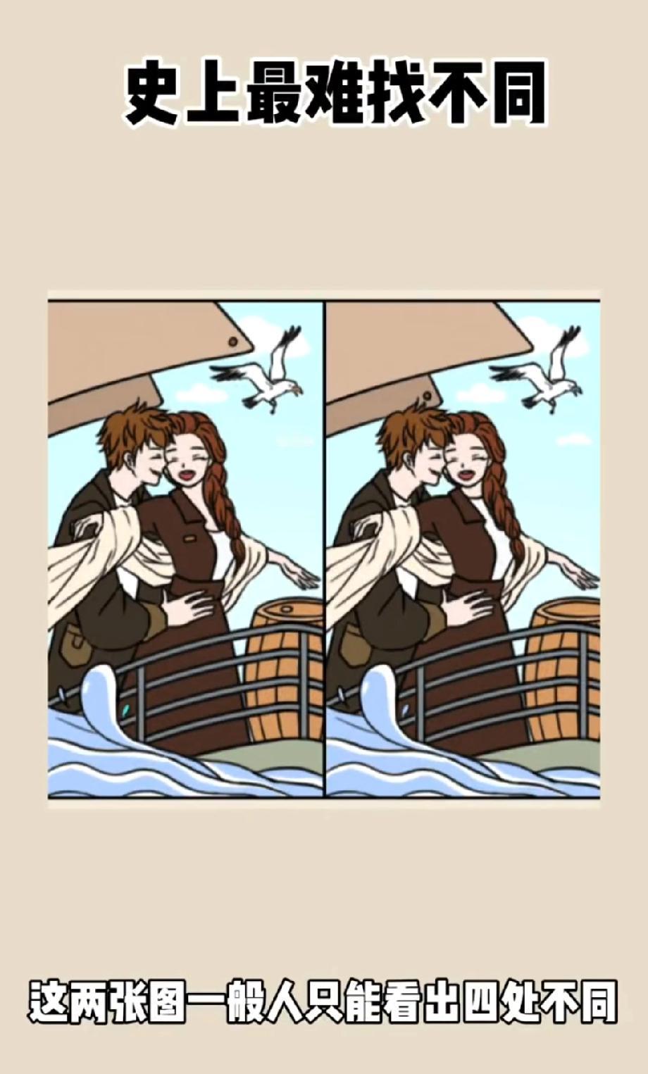 别不信！这图的不同处藏得太狠，我盯了5分钟才发现2处，评论区有大神吗？