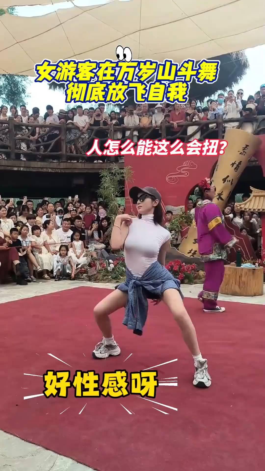 女游客在万岁山斗舞，彻底放飞自我。女游客在万岁山跳舞，顶级的性感好身材，再配上
