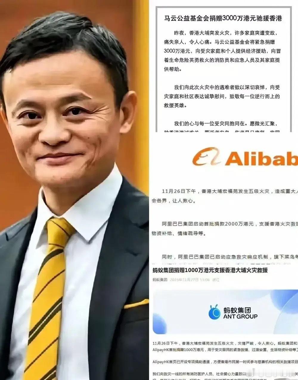 我相信马云是为了同胞的安危！没想到，他这波又整了个大的！马云公益基金会先捐300